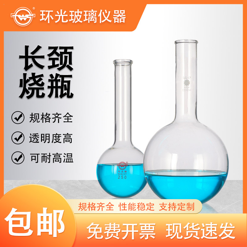 长颈玻璃圆底烧瓶单口球形蒸馏烧瓶单颈球瓶1115实验室玻璃仪器