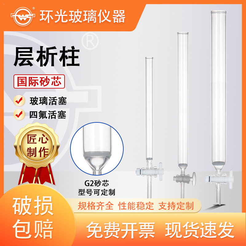 1998/1998F广敞口玻璃层析柱具四氟离子交换柱具玻塞色谱柱过滤柱