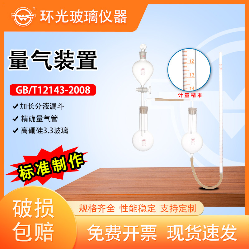 实验室量气装置气体密封性检查气体制取计量密封性能检测实验室用