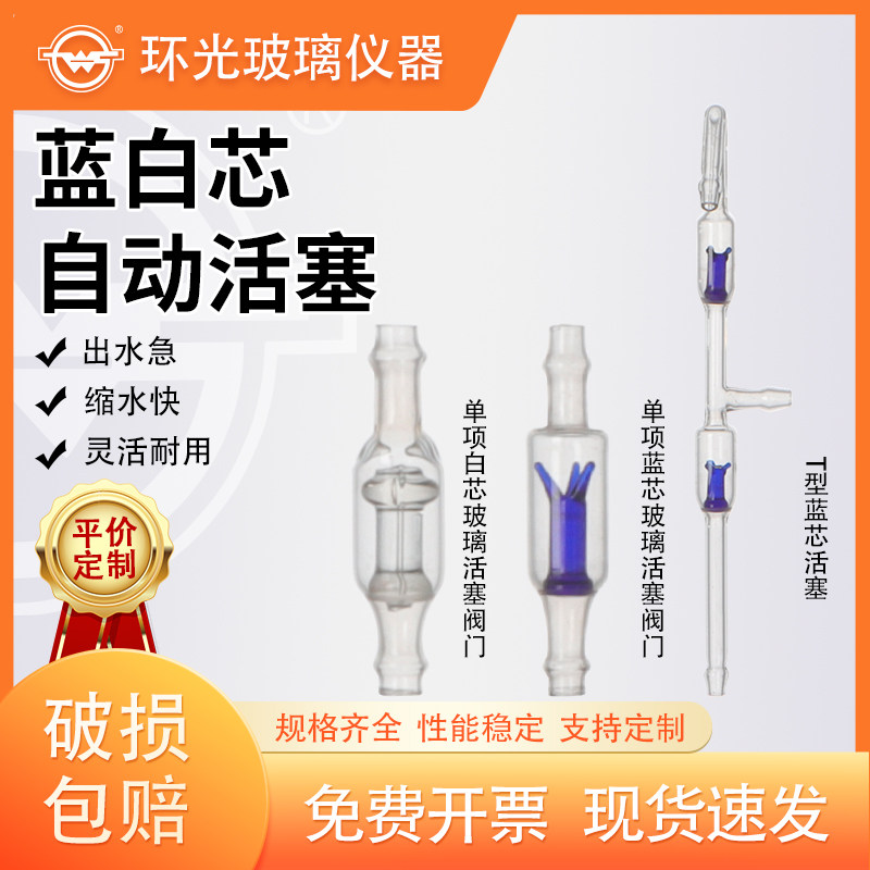 1268单自动活塞灌药器配套用玻璃蓝芯双自动活塞白芯实验仪器定制