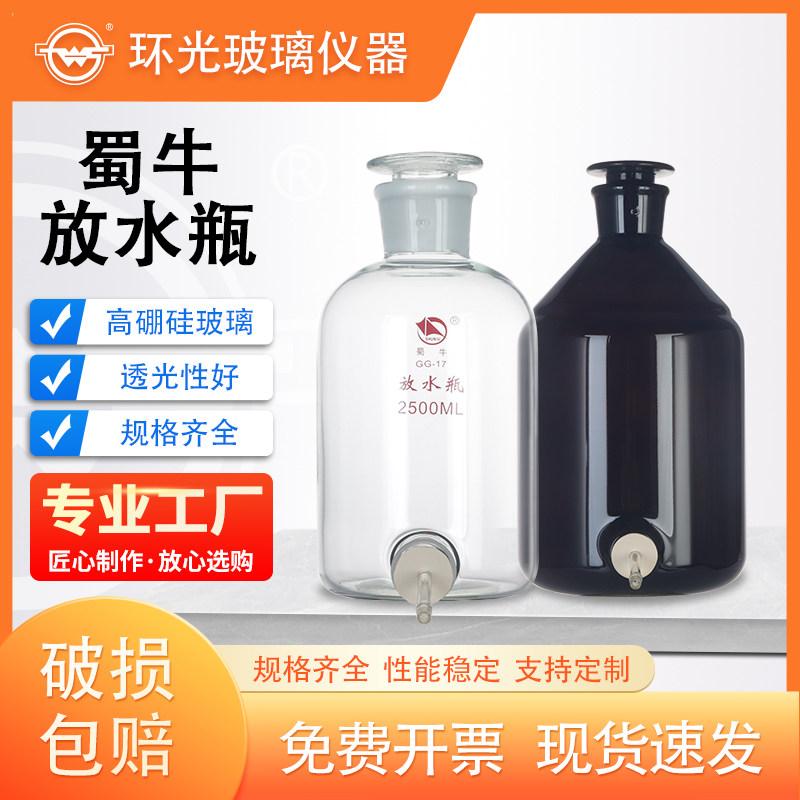 SN2421蜀牛高硼硅放水瓶龙头瓶实验室下口瓶玻璃龙头瓶棕色放水瓶