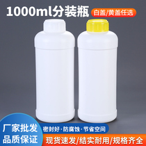 Plastic bottle 1000ml sample bottle liquid partition bottle 1 liter packaging bottle 1kg empty bottle 1L color fine bottle