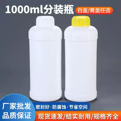 Plastic bottle 1000ml sample bottle liquid partition bottle 1 liter packaging bottle 1kg empty bottle 1L color fine bottle