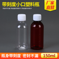 150ml plastic bottle PET polyester small mouth transparent bottle 200 ml liquid liquid bottle alcohol packaging with scale