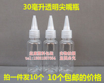 30 ml clear jian zui ping fen zhuang ping ml lotion bottle vial PET round bottle plastic bottle yan liao ping