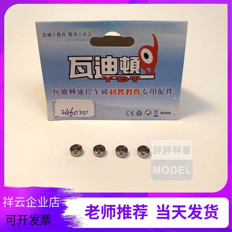 Vardyton 1 24 accessories 246020 Peelin Bearing