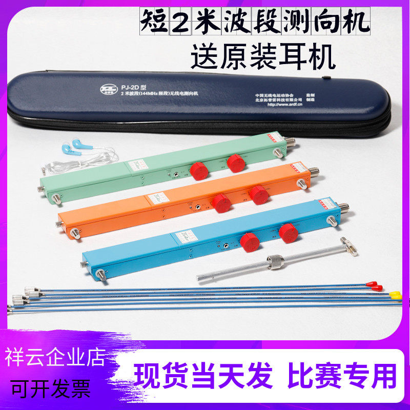 Topreyifeng PJ-2D radio direction finder 144MHZ short 2m band wire ruler competition equipment