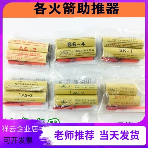 四凯 Rockets Помощь зажиганию зажигания A6-3B6-4 SK-11/2A3-2-3 Dream Dream Dream Drims D5-0C6-0