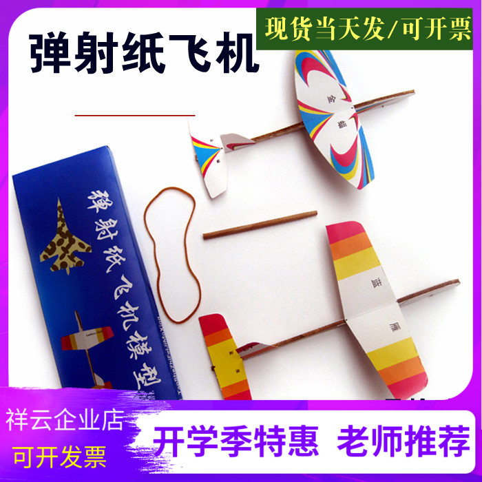 Golden Eagle Blue Goose Seagull Golden Bat National Competition Model Ejection Paper Model Plane Wooden Plane Paper Plane