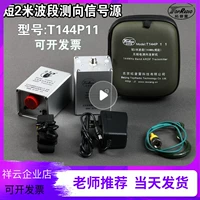 拓普雷 T144B T144P11 Беспроводная телекоммуникационная источник сигнала - это более короткая 2 -метровая полоса радиореагирования 144 МГц конкуренции