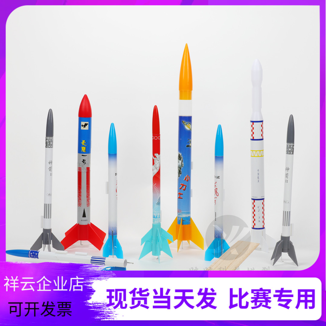 Sikai Aviation model rocket Little Lux Chang'e-1 Dongfeng-1 parachute Condor Flying dream arrow Skyhawk