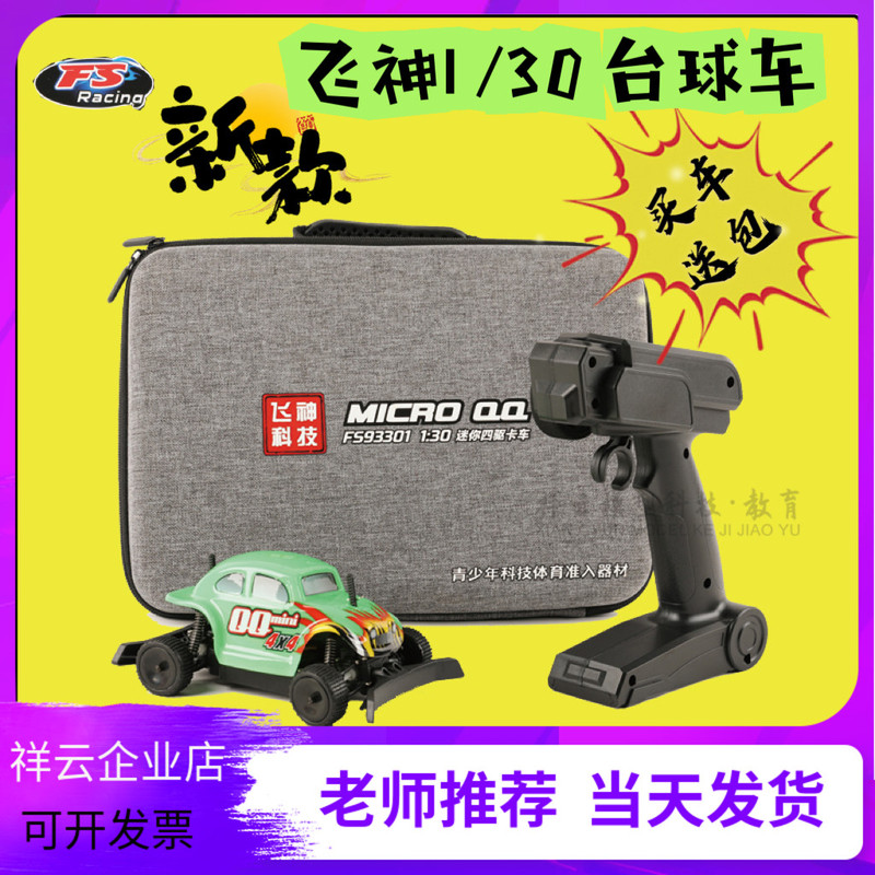 Flying God 1:30 Qq Billiards Car Two-On-Two Billiards Car Competition Electric Remote Control National Vehicle Model Competition