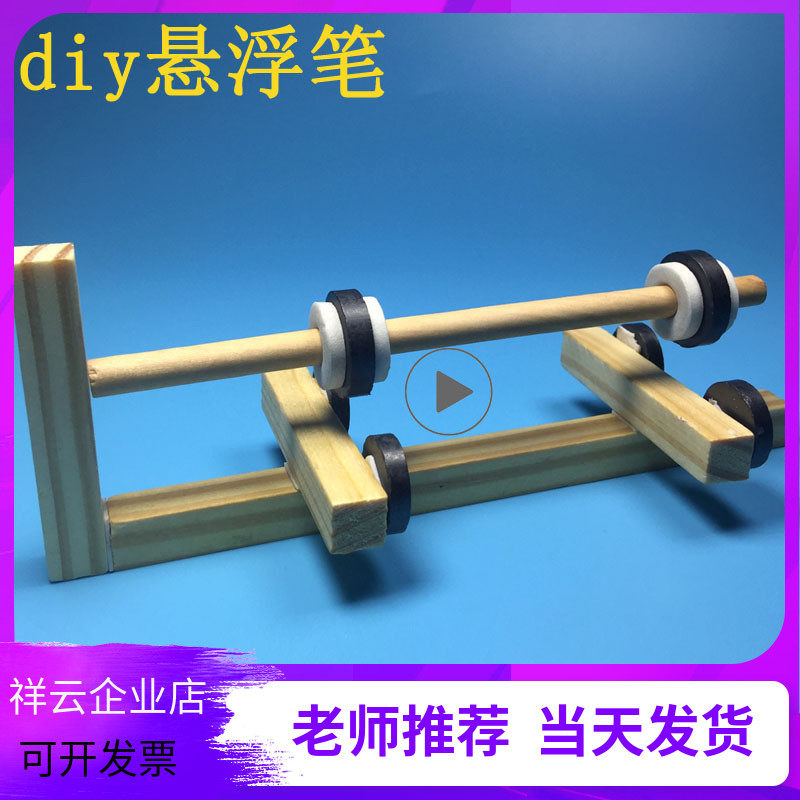 Homemade Maglev Pen Puzzle Tech small production Inventor of hand DIY physical science experimental erector material