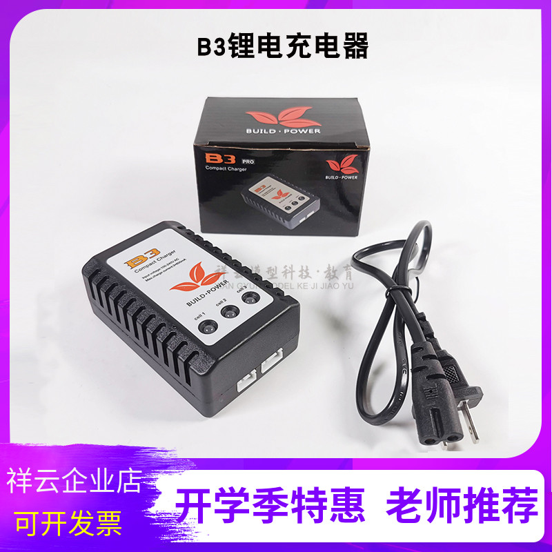 B3 model aircraft remote control car 3 7V7 4V11 1V lithium battery 1S2S3S simple balance charger