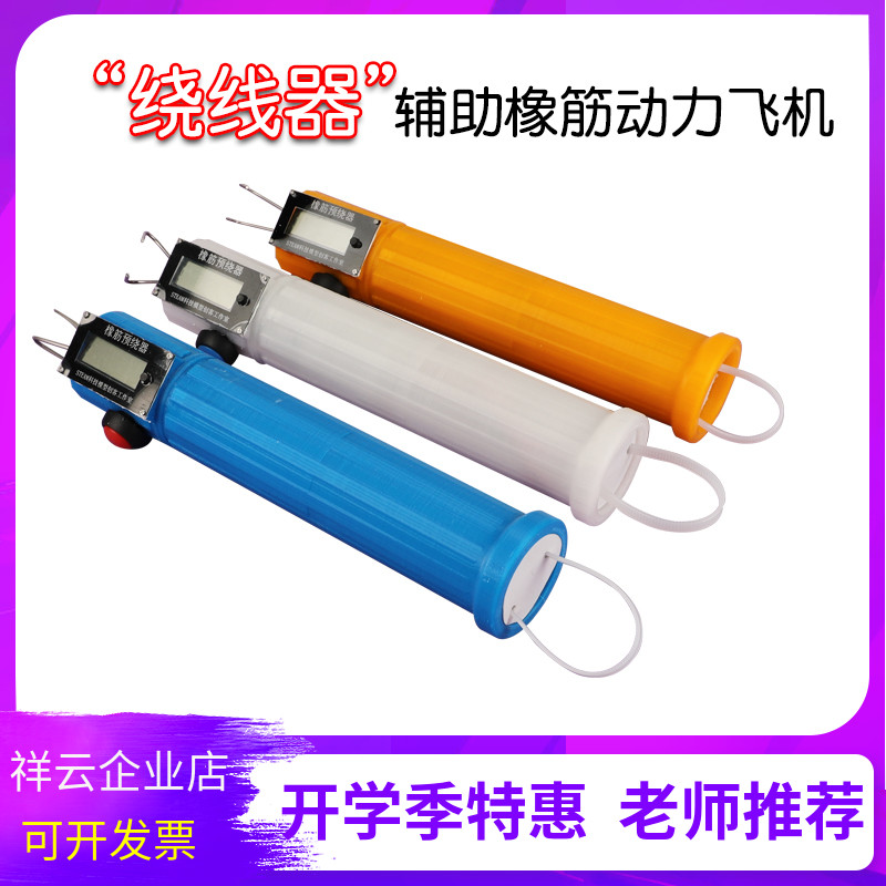 Winder with elastic power aircraft winding is convenient, labor-saving and fast, simple and convenient, hand-made