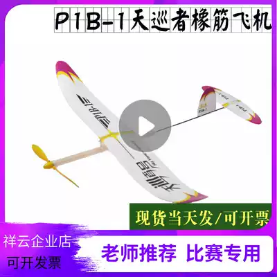 Skywalker P1B-1 four grams of rubber-powered model aircraft flying to Beijing designated competition equipment Dongguan