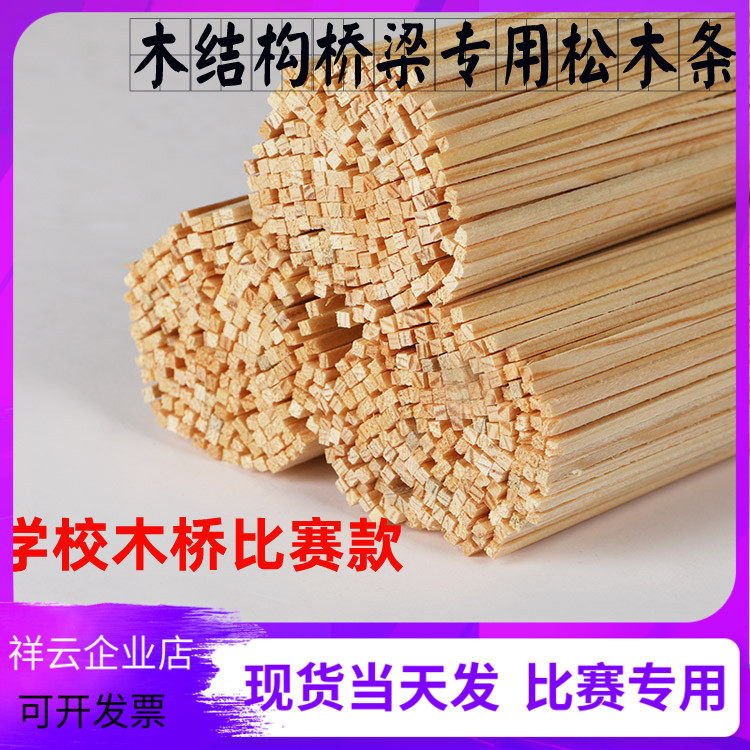 Wood structural bridge pine wood strips wood strips Architectural models Design Competition Materials 2 5 * 2 5 * 550mm