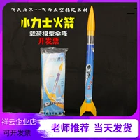 Sikai xiooli incerlla model модель A8 Booster Assembly и сборка DIY может запустить оборудование Feibei
