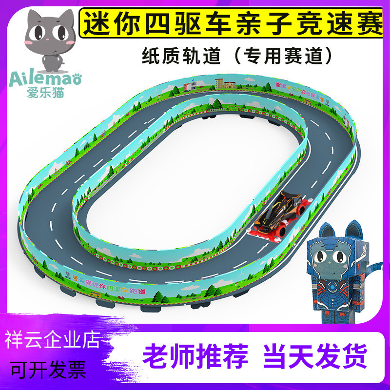 Four-Wheel Drive Car Paper Track, Paper Model Venue, Race Track for Four-Wheel Drive Cars, Small Home Track, Universal