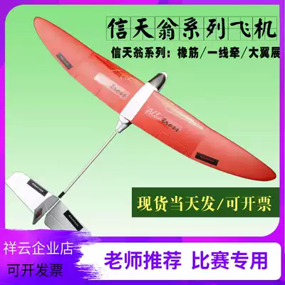 Albatross rubber-powered aircraft first-line traction aircraft albatross 2 large wingspan model aircraft red screen