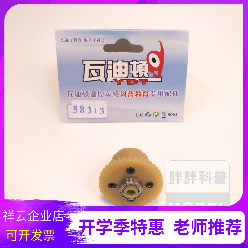 Wadyton YDT1 18 Accessories 58113 Differential Gear Set Toys Children-Taobao