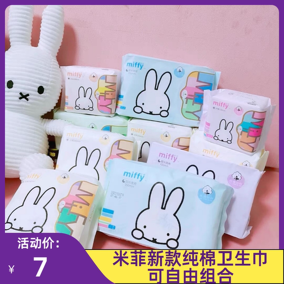 
Miffy pure cotton sanitary napkin new ultra-thin day and night combination pad mini soft skin-friendly mix