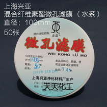 Shanghai Xingya mixed cellulose ester microporous membrane water system 100mm*0 22 0 45 0 8um 50 sheets