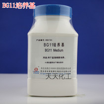 BG11 Medium HB8793 250g bottle cyanobacteria bacteria Qingdao Haibo 