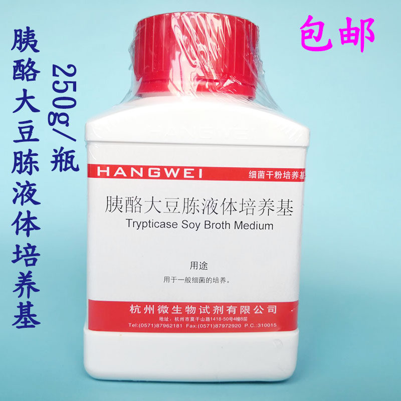 M0123 胰酪大豆胨液体培养基(TSB)250g 杭州微生物 增菌培养 包邮