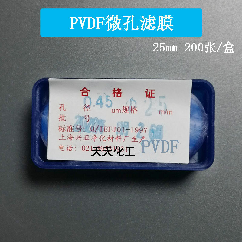 上海兴亚 PVDF微孔滤膜 亲水/疏水 25mm0.22 0.45 0.8um 200张/盒