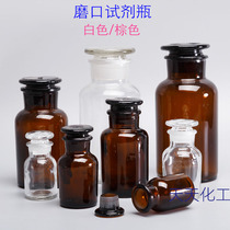 Wide mouth bottle Glass large mouth reagent bottle Wide mouth glass reagent bottle Frosted mouth glass bottle White brown