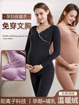 Pregnant womens German velvet thermal underwear postpartum thickened bra-free confinement clothes autumn clothes pregnancy autumn trousers autumn and winter suits