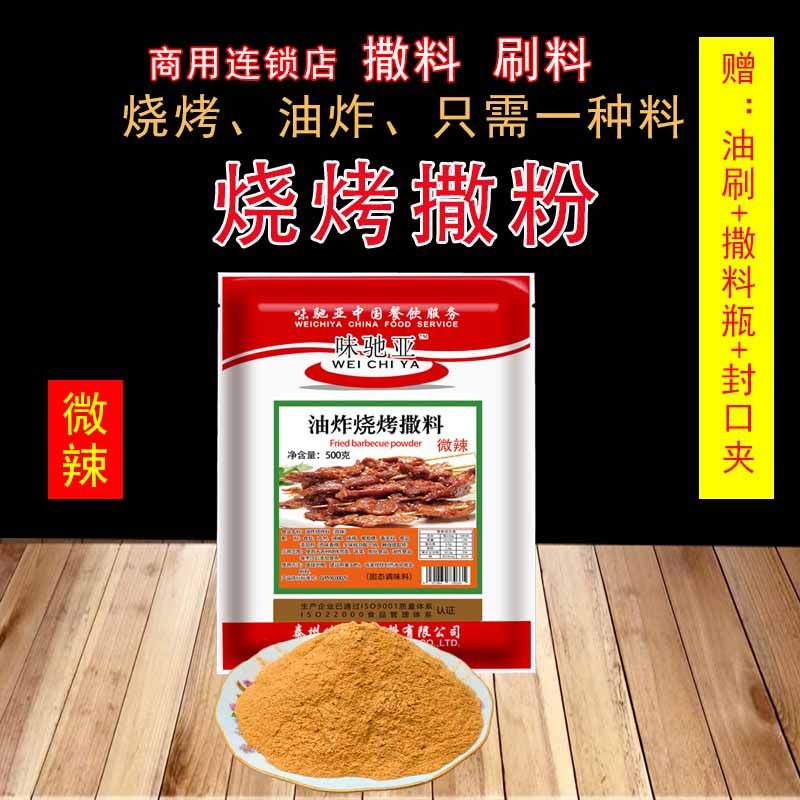 Taste Gallop Asia Barbecue Seasoned roast lamb meat string Sardinia Brush Fried Snack Zizang Pink Grilled Fish Dip powder Sauce Ingredients