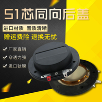 51 core with rear cover treble voice coil imported titanium film round flat wire Stage audio speaker horn speaker accessories