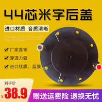44 4-core treble ring rice word back cover imported titanium film round flat wire audio speaker horn speaker accessories sound film