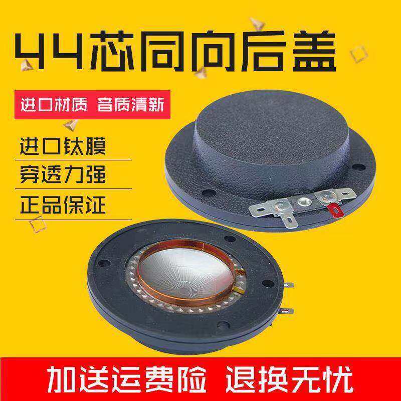44 4mm treble voice coil imported titanium film back cover 44-core imported titanium film 44-core coil round flat wire repair parts