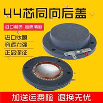 44 4mm treble voice coil imported titanium film back cover 44 core imported titanium film 44 core coil round flat wire repair accessories