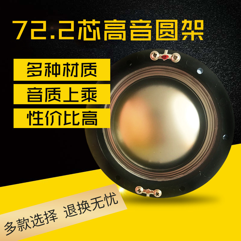 Treble voice coil 72 Core alt film High power round wire flat wire Round Racks Alt head Repair Accessories Components