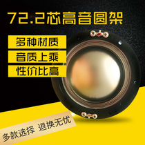 Treble voice coil 72-core treble film High-power round wire flat wire round frame treble head speaker repair accessories components