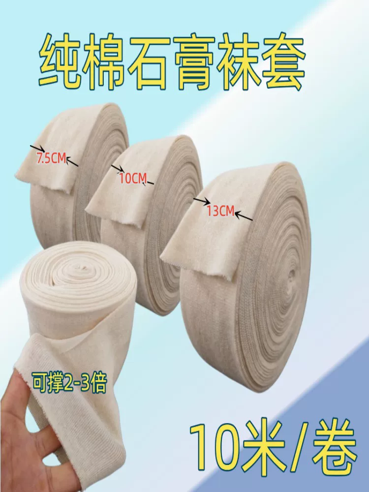 Эластичные gaiters из хлопка, влажная эластичная повязка, 10 метров