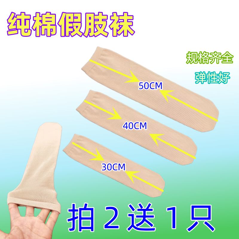 加厚高弹小腿假肢全棉管状肤色衬垫弹性残肢截肢石膏袜套袜子包邮
