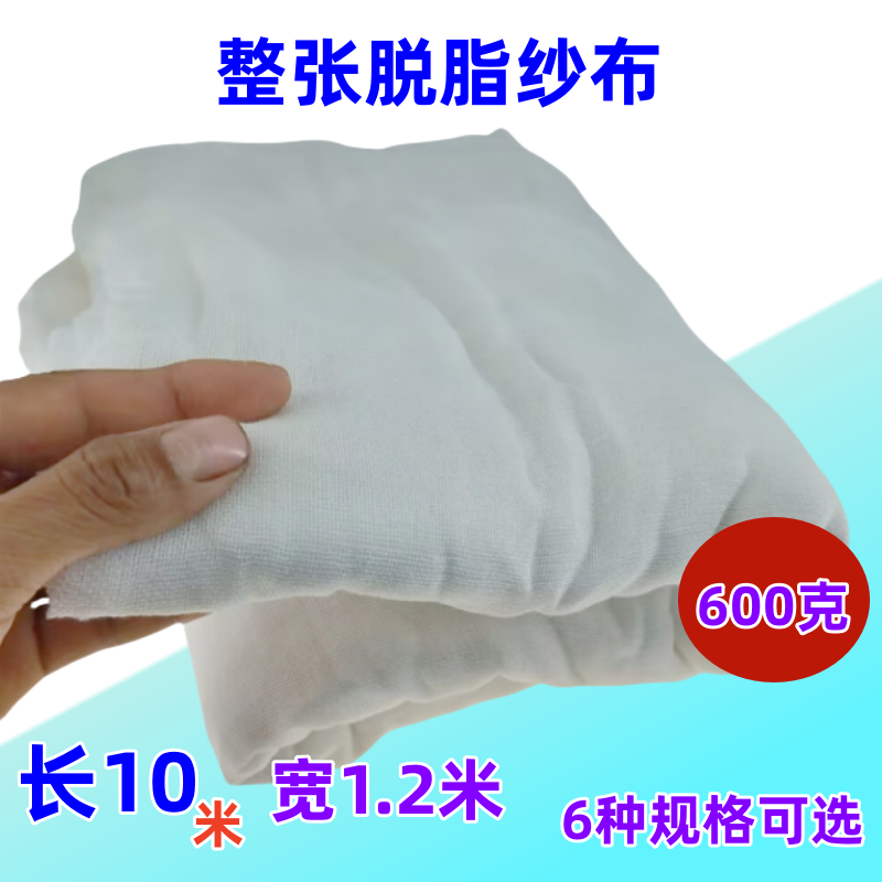 90％纯棉10米长大卷白色整张纱布做被套过滤布固定收腹带600克