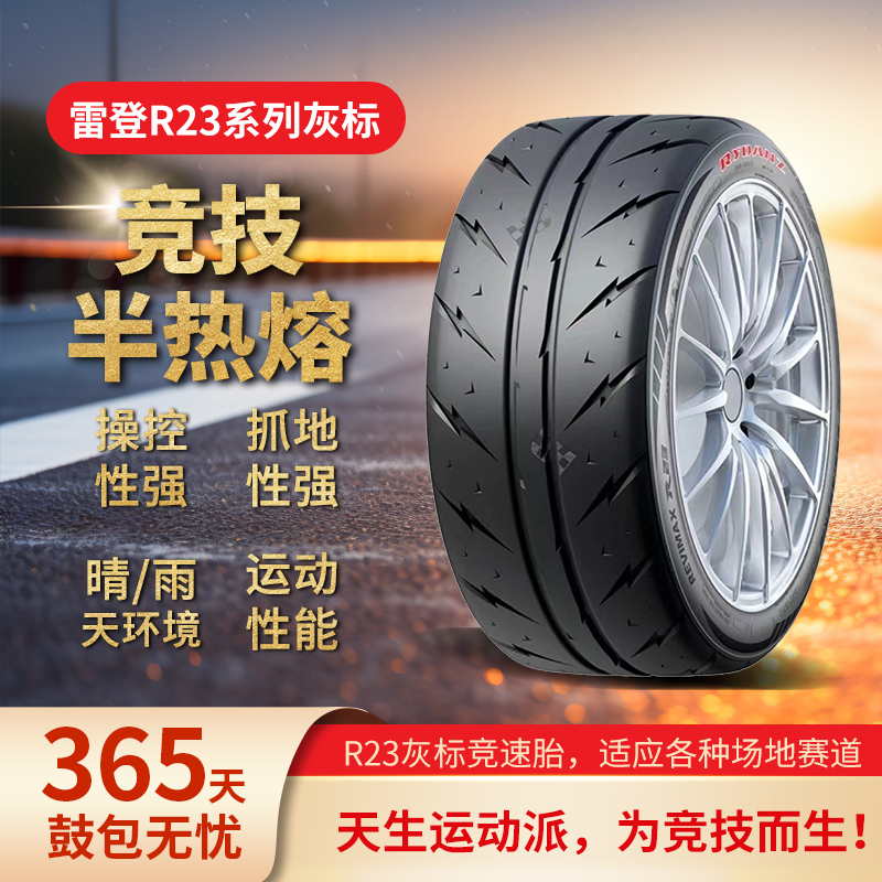 Reden Gray Label R23 Semi-Hot Melt Tire 260 Wear-Resistant Street Racing Sport Semi-Hot Melt Reden Tire Reden Gray Label R23 Semi-Hot Melt Tire 260 Wear-Resistant Street Racing Sport Semi-Hot Melt Reden Tire