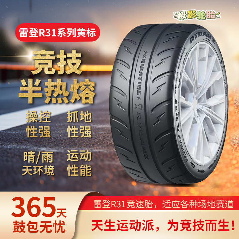 Reden Yellow Label R31 Semi-Hot Melt Tire 240 Wear-Resistant Street Racing Sport Semi-Hot Melt Reden Tire Reden Yellow Label R31 Semi-Hot Melt Tire 240 Wear-Resistant Street Racing Sport Semi-Hot Melt Reden Tire