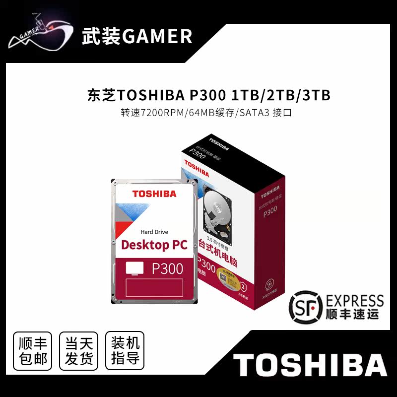 Toshiba P300 mechanical hard disk 1T 3 5 "7200 to SATA3 desktop computer mechanical hard disk vertical disk