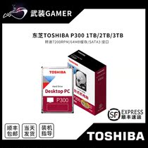 Toshiba P300 Mechanical Hard Disk 1T 3 5-inch 7200 Go to SATA3 Desktop Computer Mechanical Hard Disk Vertical Disk