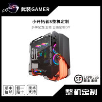 Bone Ga Small Pioneers S Complete Machine Custom Assembly Computer Design Gaming Host Machine DIY Eat Chicken LOLdiy