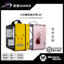 Mechanical master C26 portable itx side overdraft matx water cooling small case c24 small square sugar mini around case