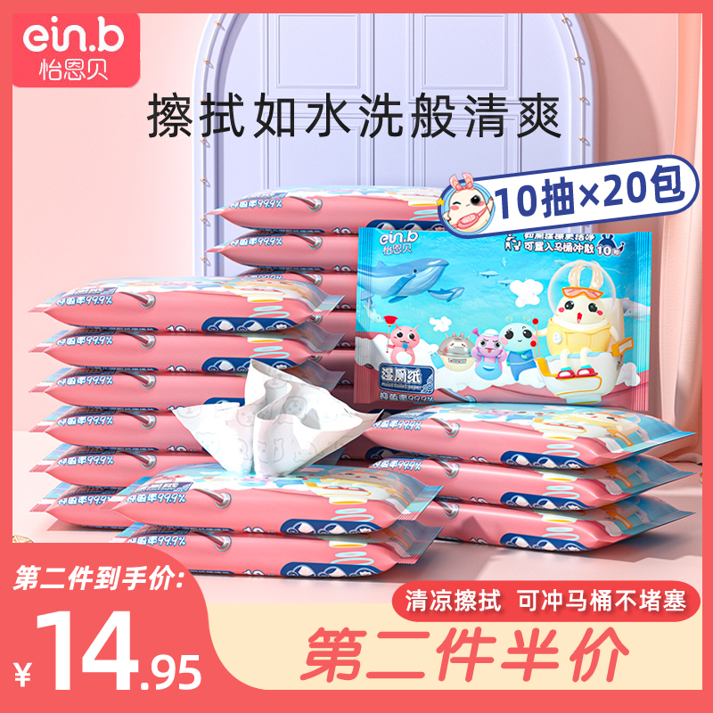 Yienbei wet toilet paper 10 pumps 20 packs portable small bag baby wipe butt special degradable female private parts antibacterial