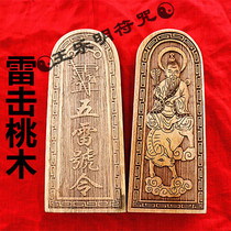 Taoist supplies Buddhist supplies little ghosts and methods: Thunder strike peach wood too old Jun five Thunder token
